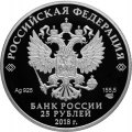 Россия 25 рублей 2018 год - 300 лет полиции России