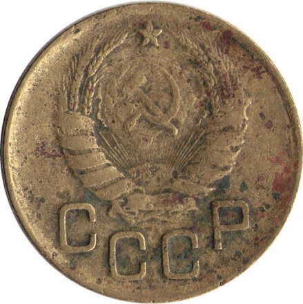 СССР 3 копейки 1938 год - G