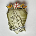 Значок. 1941-1943 Ветерану Невской Дубровки