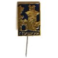 Значок-иголка Город Пушкин (тип 2)