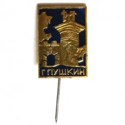 Значок-иголка Город Пушкин (тип 2)