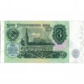 СССР 3 рубля 1991 год - VF