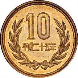 Япония 10 йен 2013 год Акихито (Хэйсэй)