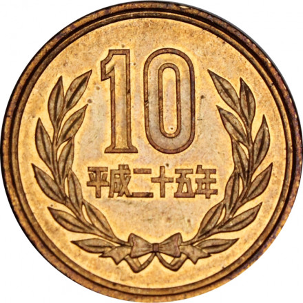 Япония 10 йен 2013 год Акихито (Хэйсэй)