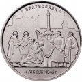 Россия 5 рублей 2016 год - Освобождение Братиславы