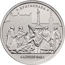 Россия 5 рублей 2016 год - Освобождение Братиславы