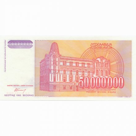 Югославия 50000000 динаров 1993 год - Михаил Пупин. Здание первой телефонной станции UNC