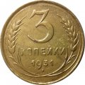 СССР 3 копейки 1931 год - VF-