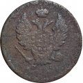2 копейки 1811 год СПБ - ПС Александр I (1801 - 1825) - VG