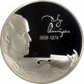 Россия 2 рубля 2008 год - 100 лет со дня рождения Д.Ф. Ойстрах