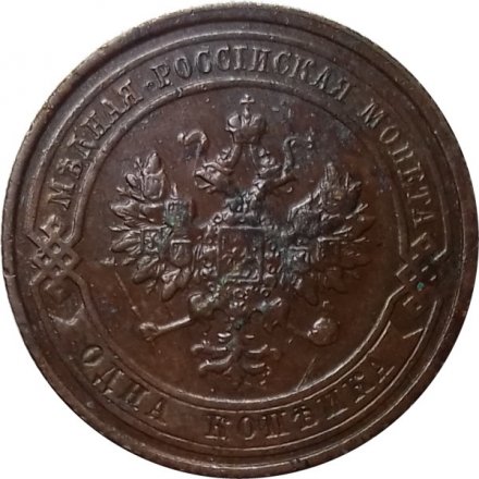 1 копейка 1913 год СПБ Николай II (1894—1917) - XF-