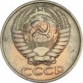 СССР 50 копеек 1976 год - VF-