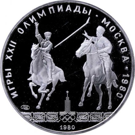 СССР 5 рублей 1980 год - Олимпиада 1980. Исинди (Proof, ЛМД)