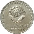 СССР 50 копеек 1967 год -  50 лет Советской власти UNC