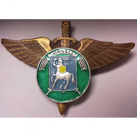 Знак 106 гв. ВДД (крылья и меч с эмблемой)
