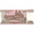 Северная Корея 5000 вон 2008 год - 100 лет со дня рождения Ким Ир Сена. Дом музей в Мангёндэ UNC