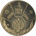 Жетон Николай II. Серия Императоры Российской Империи. СПМД