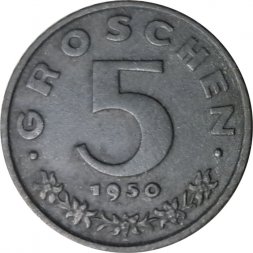 Австрия 5 грошей 1950 год