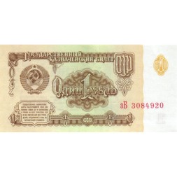 СССР 1 рубль 1961 год - UNC