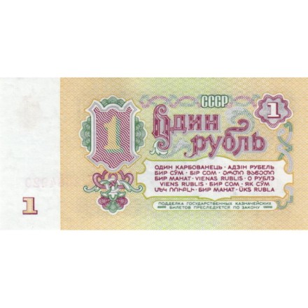 СССР 1 рубль 1961 год - UNC