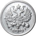 10 копеек 1905 год СПБ АР Николай II (1894—1917) XF