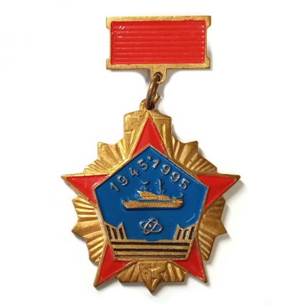 Знак 50 лет атомному Судостроению 1945-1995. Ледокол. Балтийский завод