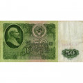 СССР 50 рублей 1961 год - VF-