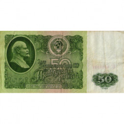 СССР 50 рублей 1961 год - VF-