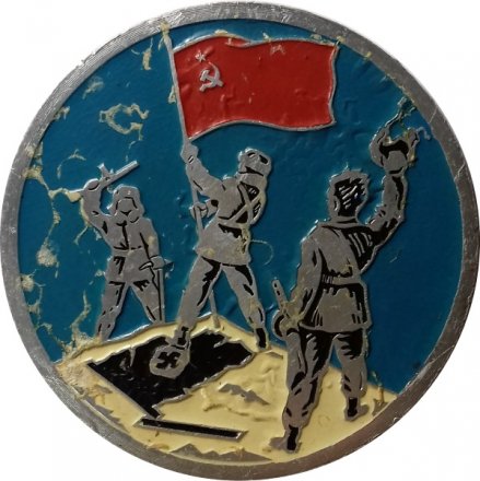 Медаль настольная &quot;Февраль - 1943 год&quot;