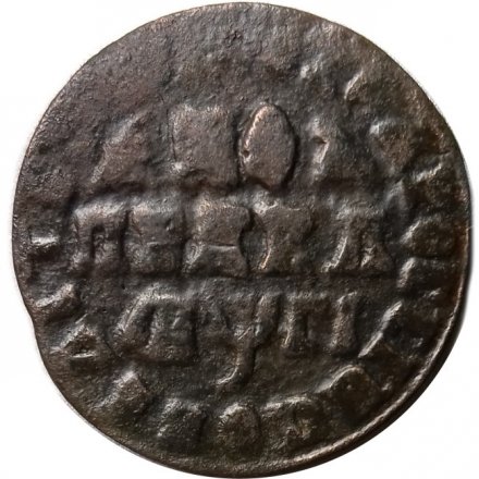 1 копейка 1713 год МД Пётр I (1699 - 1725) - F+