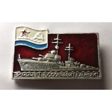 Знак &quot;Эсминец &quot;Сообразительный&quot;