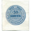 РСФСР 50 копеек 1923 год - XF-