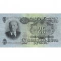 СССР 25 рублей 1947 год (16 лент на гербе) - VF