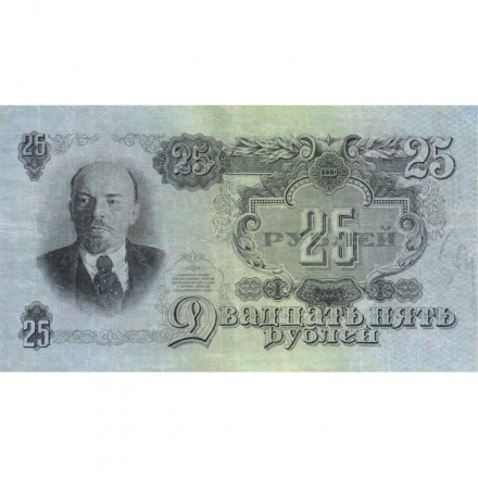 СССР 25 рублей 1947 год (16 лент на гербе) - VF