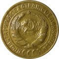 СССР 2 копейки 1928 год - XF