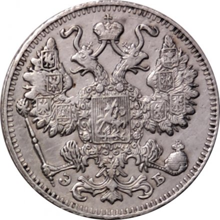 15 копеек 1911 год СПБ ЭБ Николай II (1894—1917) - VF+