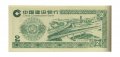 Китай - Тренировочная счетная банковская банкнота 2 юаня - Китайский строительный банк - UNC