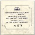 Кыргызстан 10 сом 2011 год - Мир наших детей ( в футляре)