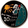 Кыргызстан 10 сом 2011 год - Мир наших детей ( в футляре)