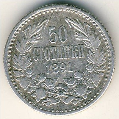 Болгария 50 стотинок 1891 год