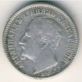 Болгария 50 стотинок 1891 год