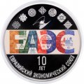 Россия 3 рубля 2024 год - 10-летие ЕАЭС
