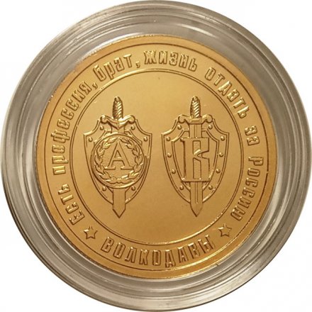 Жетон Рота ЧК ГРУ &quot;Волкодавы&quot;. Беслан 2004. ММД. (томпак). Новый дизайн