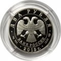 Россия 2 рубля 2013 год - В.И. Вернадский, 150 лет со дня рождения