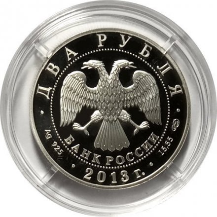 Россия 2 рубля 2013 год - В.И. Вернадский, 150 лет со дня рождения