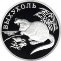 Россия 1 рубль 2000 год - Красная книга. Выхухоль