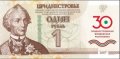 Приднестровье 1 рубль 2020 год - UNC - 30 лет Приднестровской Молдавской Республики