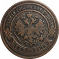 2 копейки 1893 год СПБ Александр III (1881—1894) - F+