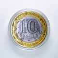 Гравированная монета 10 рублей 2016 год - Дед Мороз (в сувенирной упаковке)
