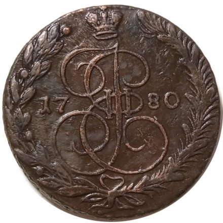 5 копеек 1780 год ЕМ Екатерина II (1762 - 1796) - XF
